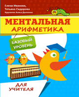 Курс «Ментальная арифметика» для детей в Полиглотиках