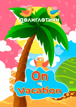 on vacation