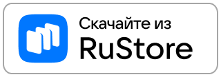 Скачайте из RuStore