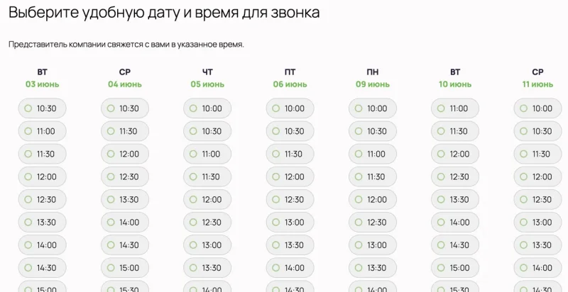 Выбор даты и времени для звонка