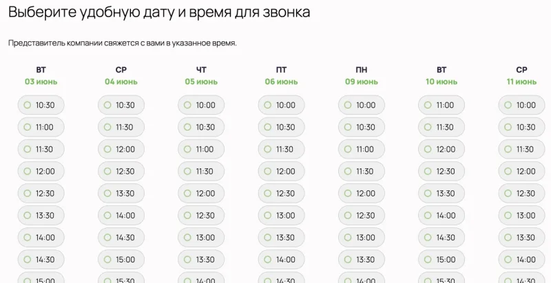 Выбор даты и времени для звонка