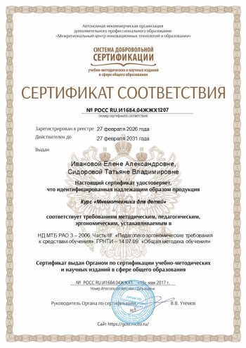 Мнемотехника