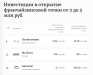 Компания «Полиглотики» заняла первое место в рейтинге самых выгодных франшиз по версии Forbes 2025 в категории 2-5 млн рублей