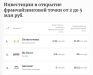 Компания «Полиглотики» заняла первое место в рейтинге самых выгодных франшиз по версии Forbes 2025 в категории 2-5 млн рублей