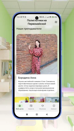 Скриншот приложения Педагог Полиглотики