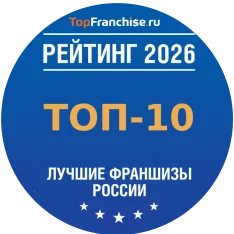 ТОП-10 Всероссийского рейтинга лучших франшиз TopFranchise 2026