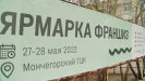 Компания «Полиглотики» на "Ярмарке франшиз 2022" в Мончегорске 