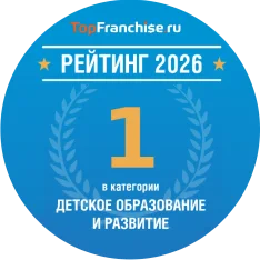 1 место «Детское развитие и образование» TopFranchise 2026
