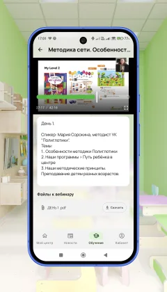 Скриншот приложения Педагог Полиглотики