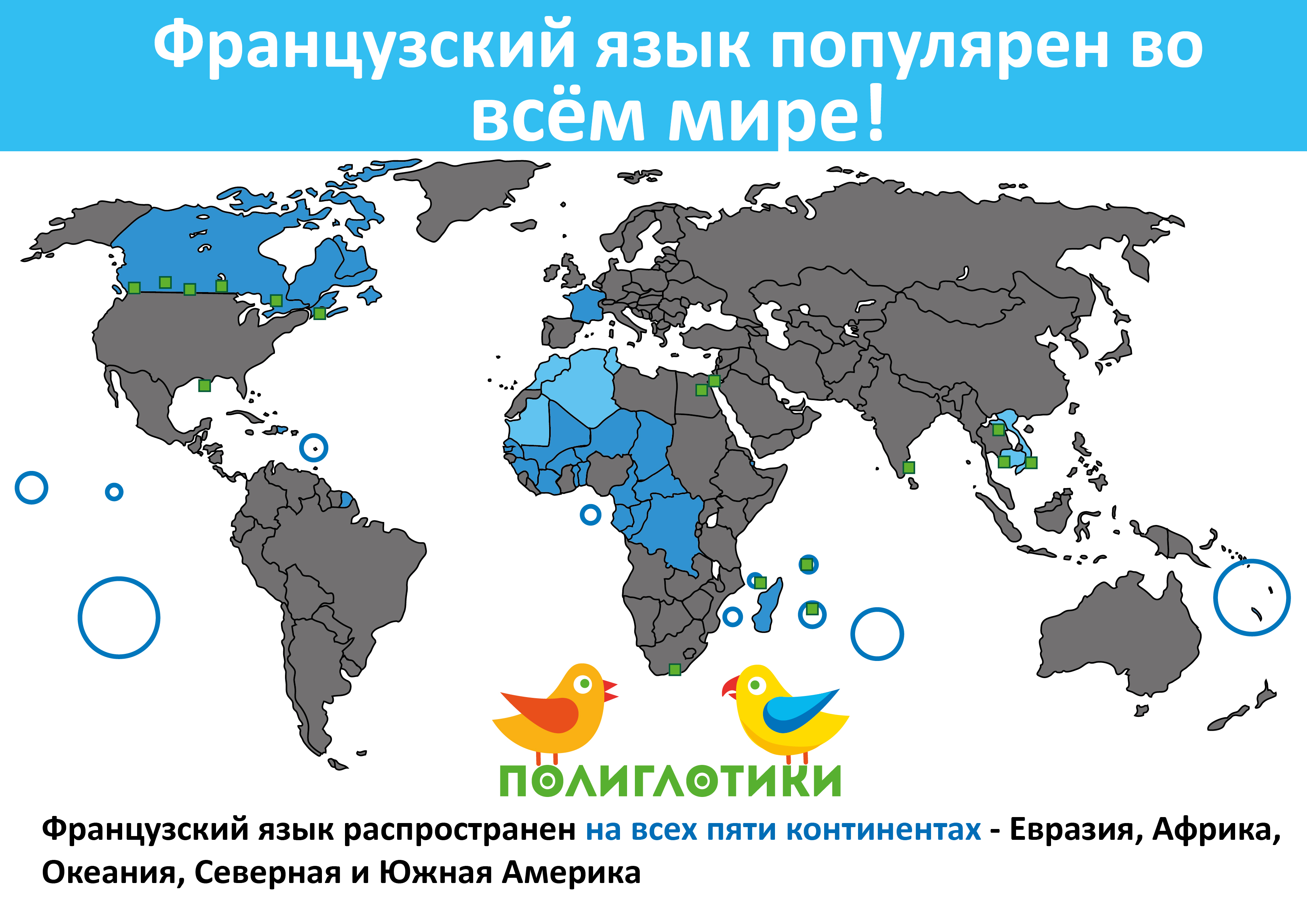 Насколько распространен. Распространенность французского языка в мире. Распространение французского языка. Распространение французского языка в мире. Карта распространения французского языка в мире.